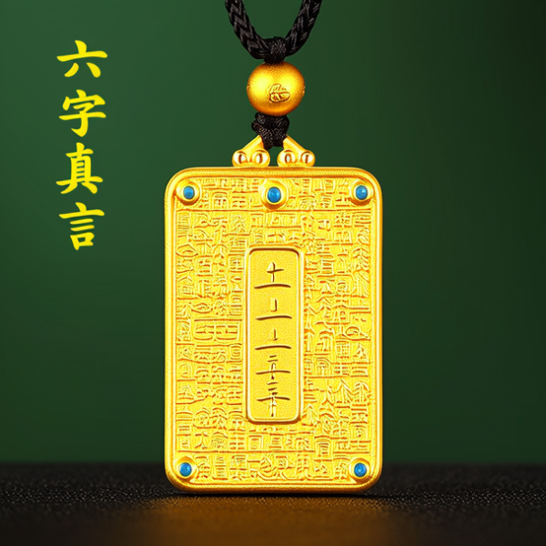 六字真言黄金吊坠图片